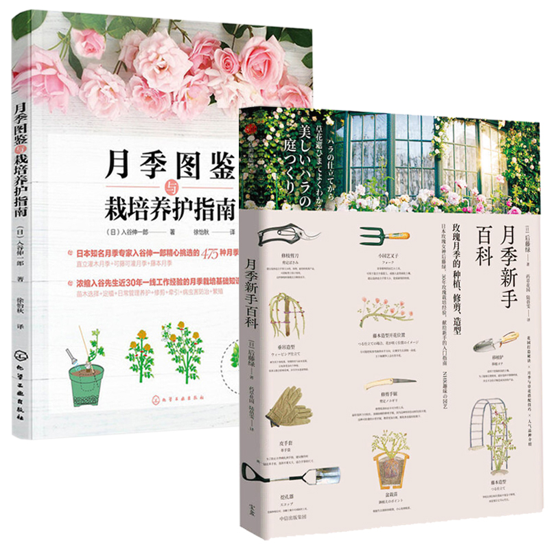 月季新手百科+月季圖鑑與栽培養護指南（全兩冊）