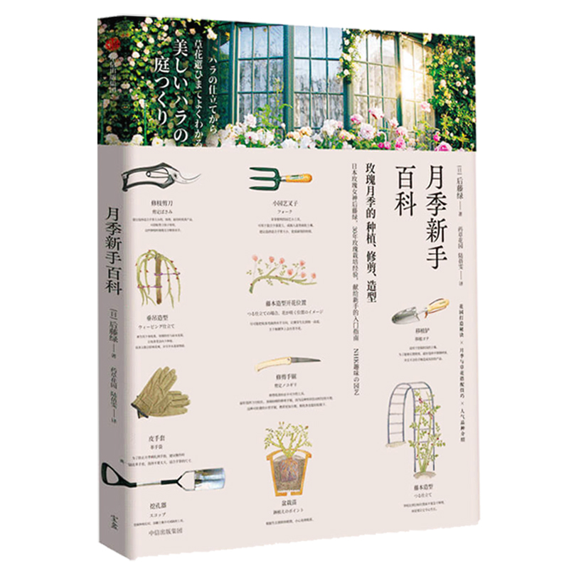 月季新手百科+月季圖鑑與栽培養護指南（全兩冊）
