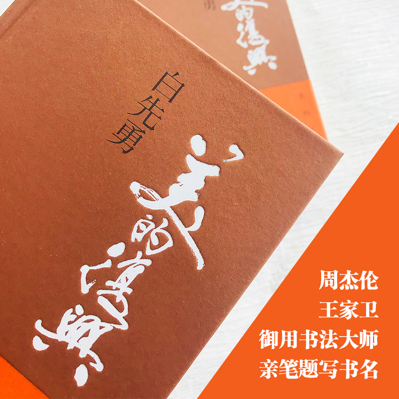 白先勇文化隨筆集：美的複興+八千里路雲和月（全2冊）