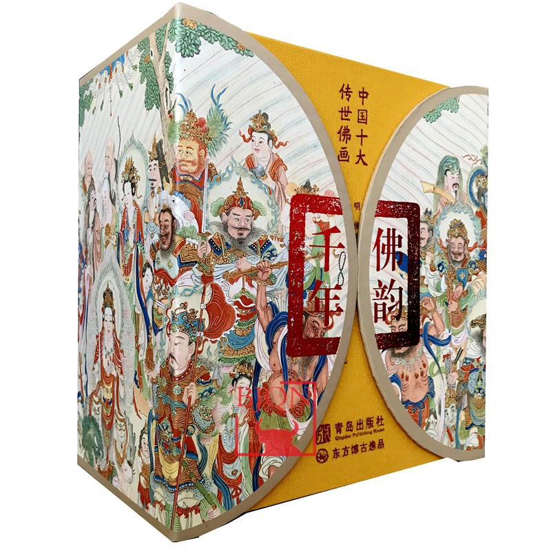 《千年佛韻 中國十大傳世佛畫》全10冊(禮盒裝）