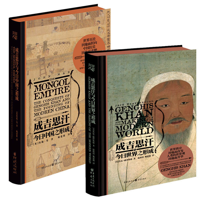 成吉思汗與今日世界之形成+成吉思汗與今日中國之形成（全兩冊）