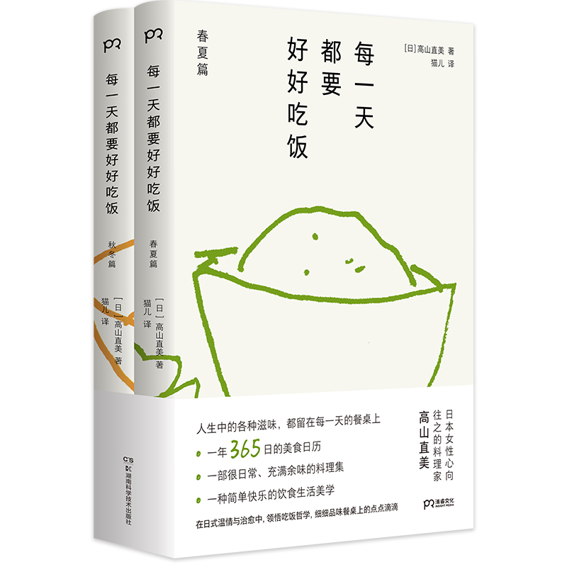 每一天都要好好吃飯（全兩冊）