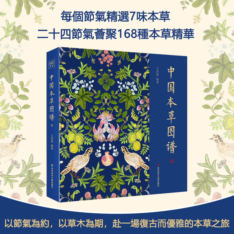 紫圖《中國本草圖譜》