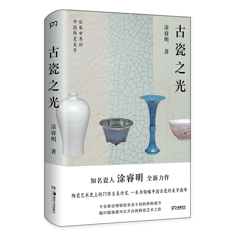 古瓷之光+撿來的瓷器史（全兩冊）