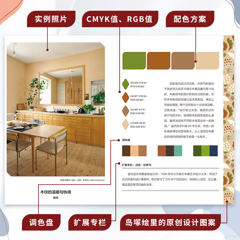 主題配色手冊北歐風+配色大原則（全兩冊）