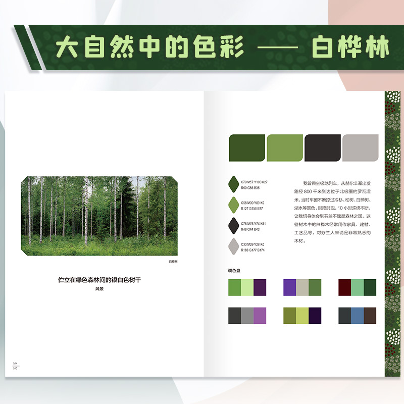 主題配色手冊北歐風+配色大原則（全兩冊）