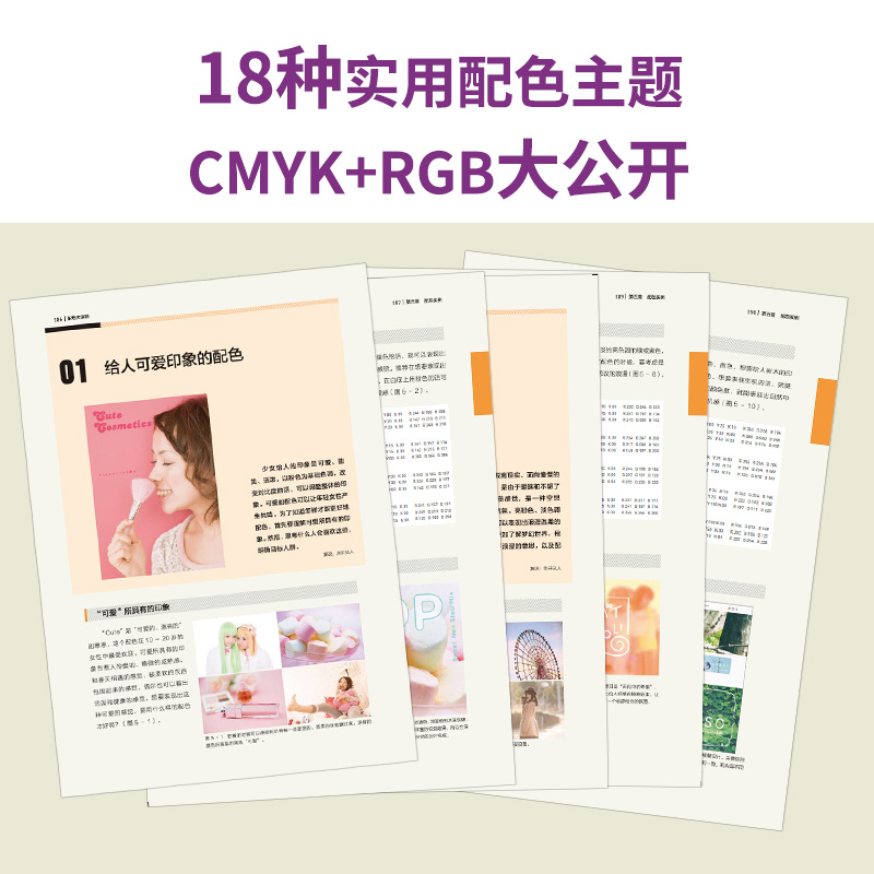 主題配色手冊北歐風+配色大原則（全兩冊）