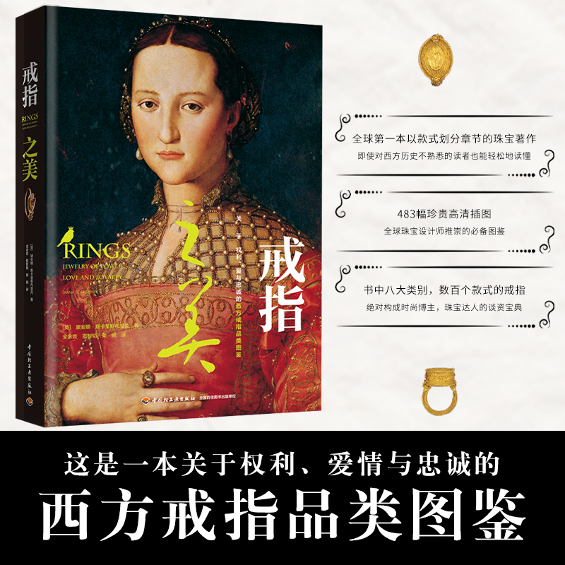 戒指之美+珠寶聖經（全兩冊）