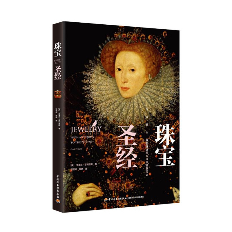 戒指之美+珠寶聖經（全兩冊）
