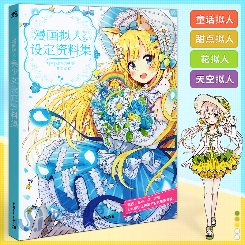 佐倉織子插畫作品集（套裝3冊）巧克力薄荷糖童話設定畫集+糖果童話風衣裝圖集+漫畫擬人美少女設定資料集