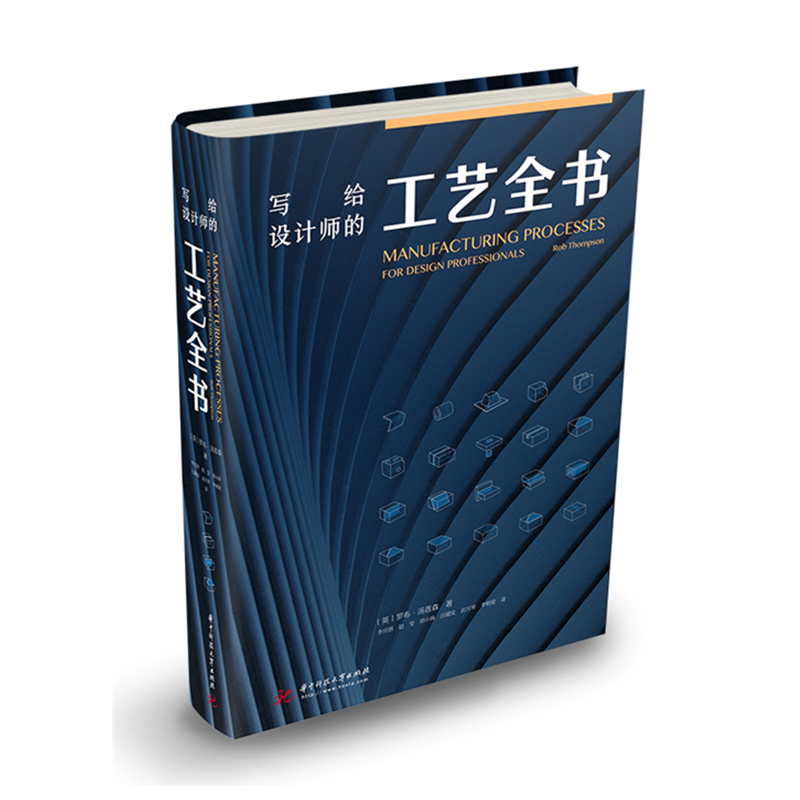 寫給設計師的工藝全書