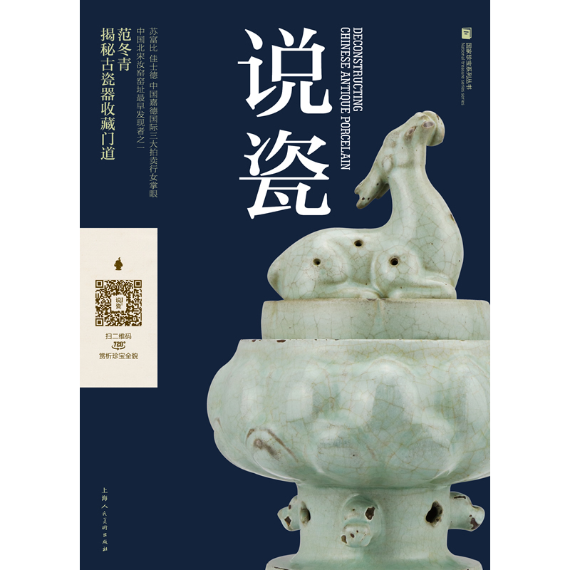 說畫+說玉+說瓷（全三冊）