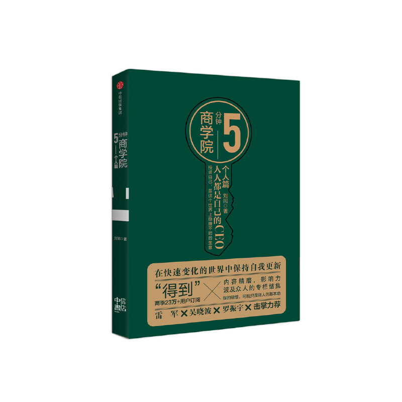 5分鐘商學院（全套四冊）