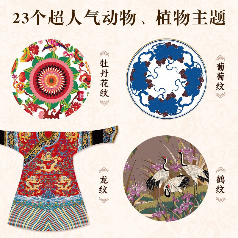 中國紋樣之美：動物篇+植物篇