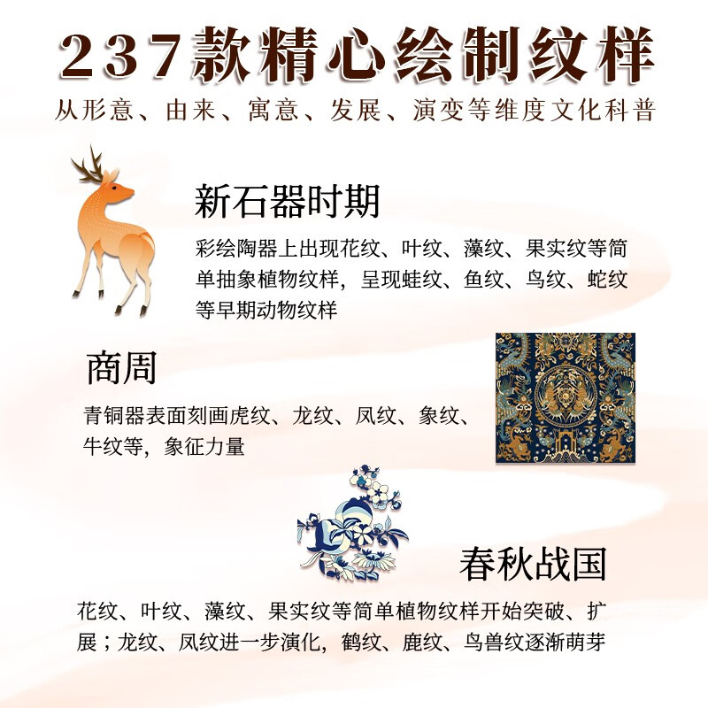 中國紋樣之美：動物篇+植物篇