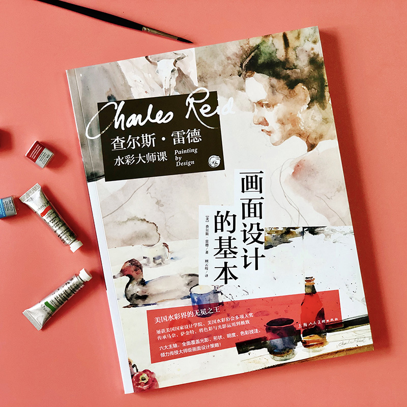 查爾斯雷德水彩大師課（全套4冊）