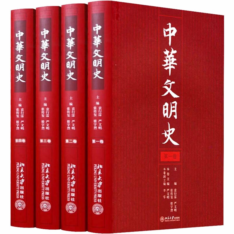 中華文明史(套裝共4冊)(精裝)16開