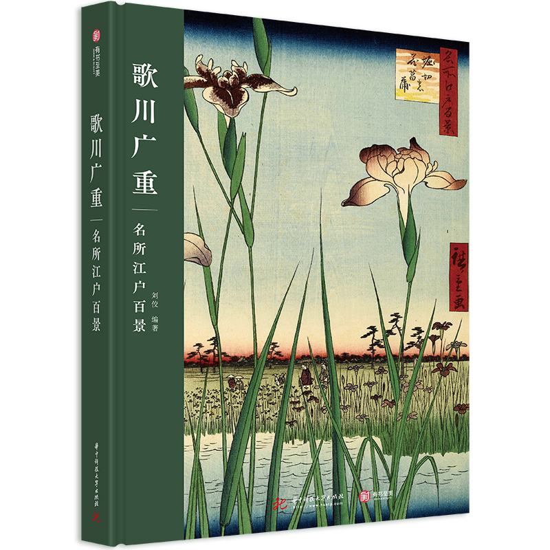 【輕鬆看懂浮世繪300年藝術】浮世繪套裝：浮世貓百景/浮世花鳥繪/浮世美人繪/歌川廣重：名所江戶百景