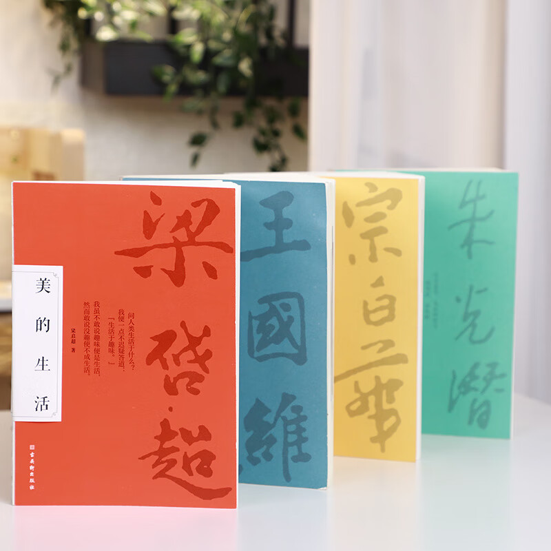 美學啟蒙入門經典珍藏版：美的生活+談美+宗白華美學二十講+美學三境