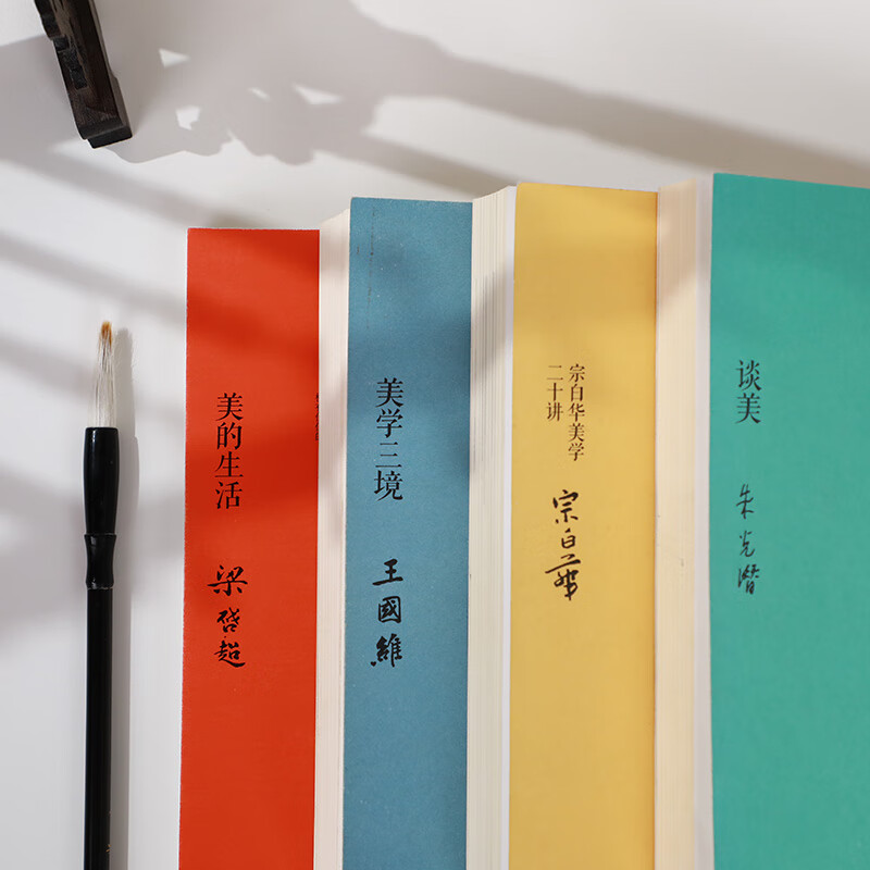 美學啟蒙入門經典珍藏版：美的生活+談美+宗白華美學二十講+美學三境