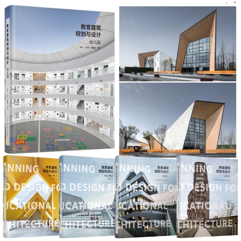 【教育建築規劃與設計】：幼兒園 / 中小學1-2 / 大學1-2
