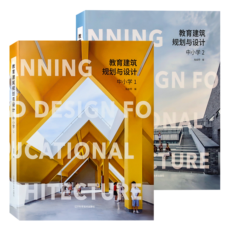 【教育建築規劃與設計】：幼兒園 / 中小學1-2 / 大學1-2