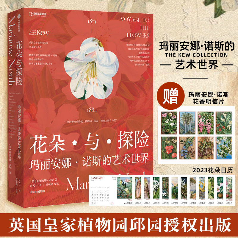 限時優惠：英國皇家植物園邱園官方授權【花朵與探險：瑪麗安娜·諾斯的藝術世界 】重達2.36公斤