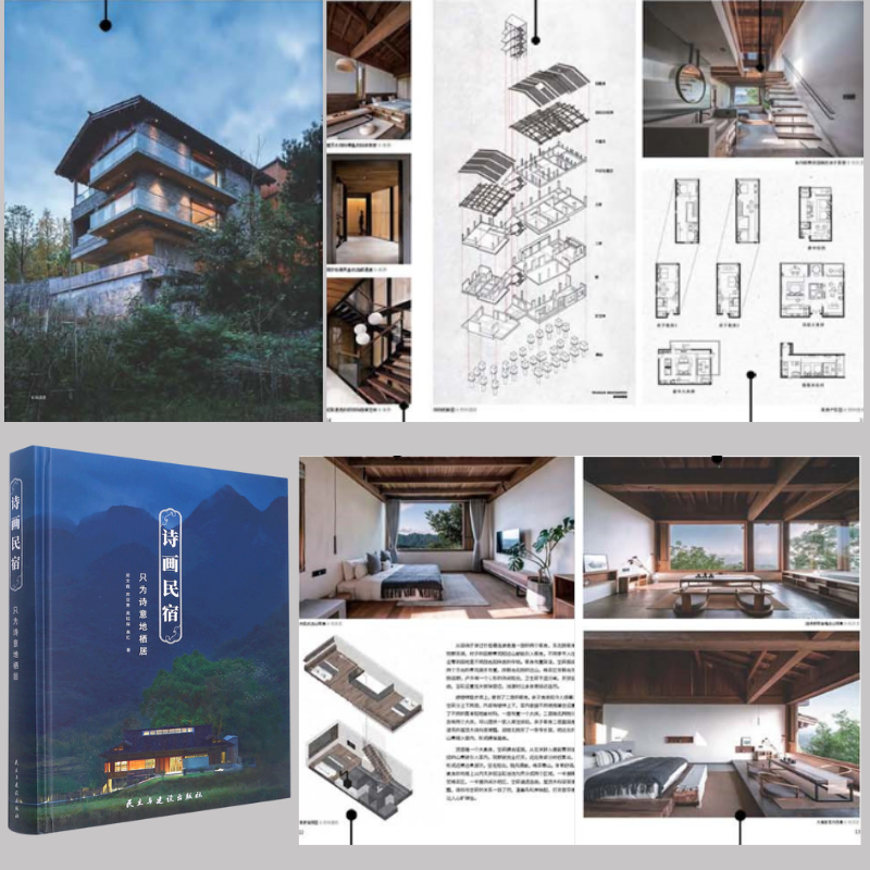 詩畫民宿:【只為詩意地棲居】