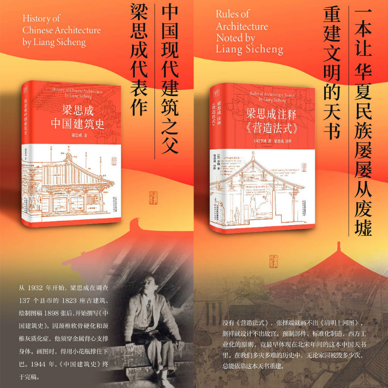 【梁思成注釋《營造法式》】+【梁思成中國建築史】(精裝)