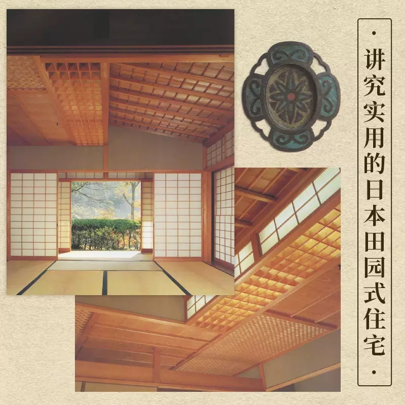 東方美學：【日本建築集成】（全九卷，質重23.8公斤）