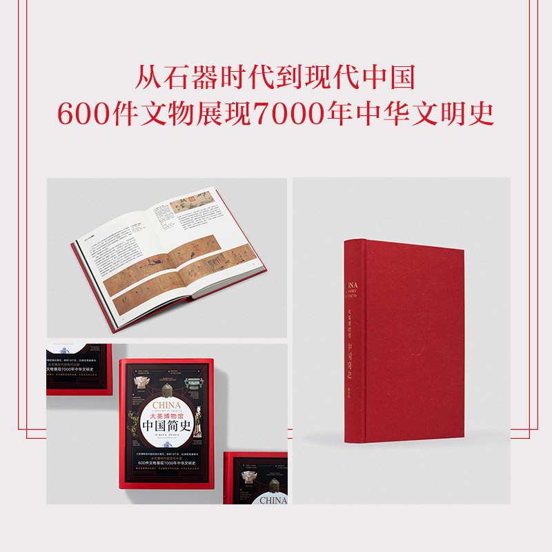 【大英博物館中國簡史】+【大英博物館世界簡史】（精裝版）