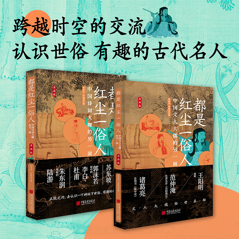 《中國教師報》推薦 都是紅塵一俗人（套裝2冊）