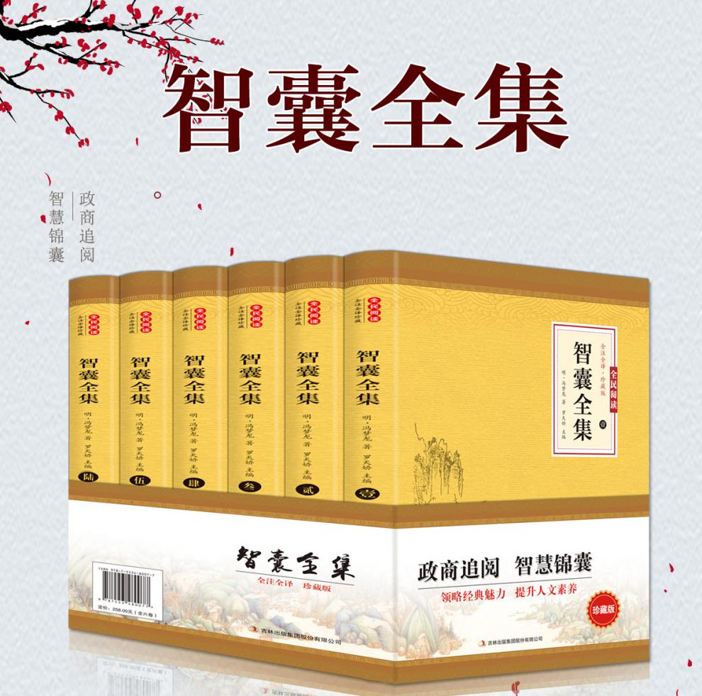 【智囊全集】（全套6本）