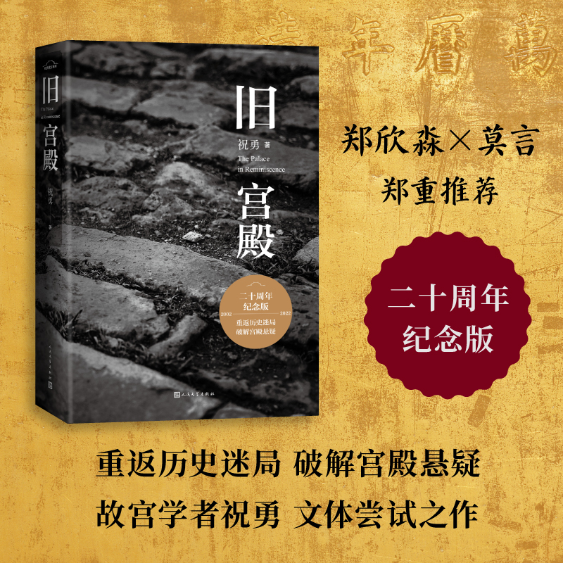 舊宮殿+故宮藝術史：初民之美（全兩冊）