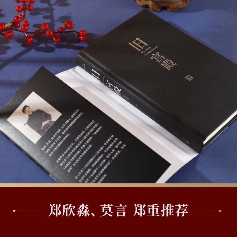 舊宮殿+故宮藝術史：初民之美（全兩冊）