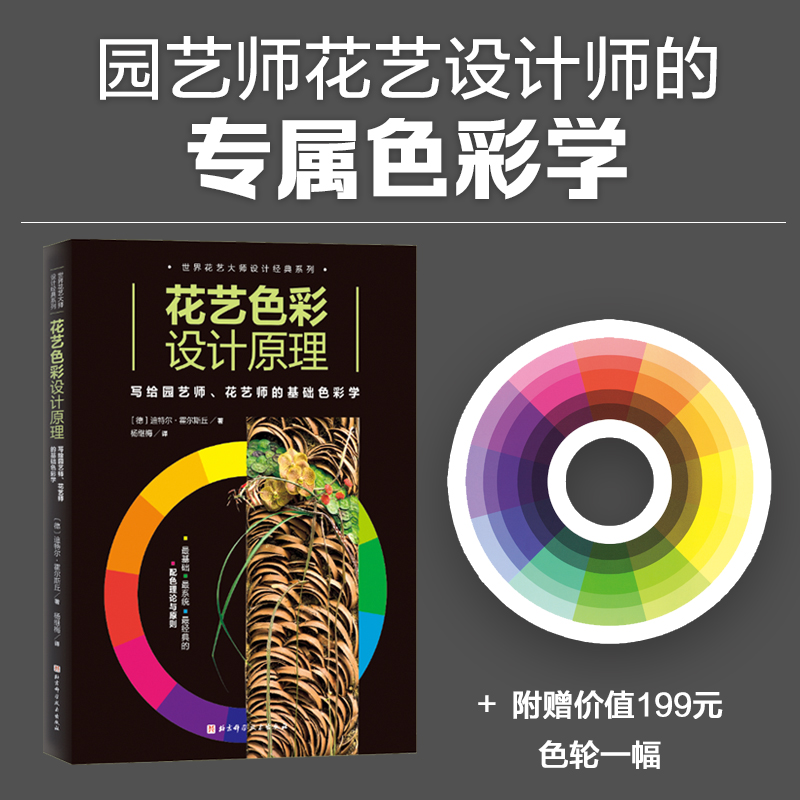 【花藝設計體系教程】（花藝考核檢定輔導專用）