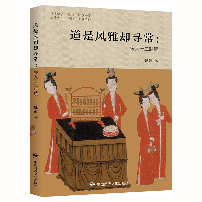 清明上河圖：宋朝的一天+道是風雅卻尋常：宋人十二時辰+大宋夢華：宋朝人的城市生活（全三冊）