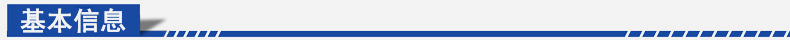基本信息蓝色.jpg