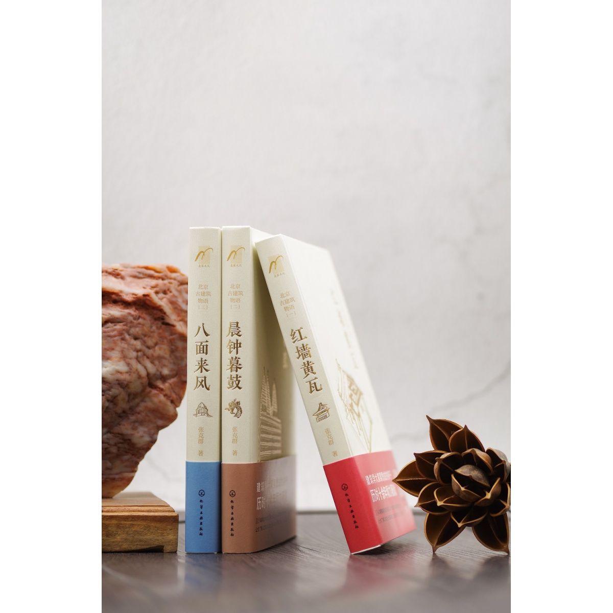 北京古建築物語3冊：紅牆黃瓦+晨鐘暮鼓+八面來風