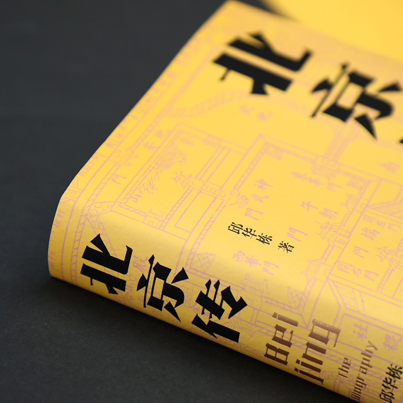 北京傳+南京傳（全兩冊）