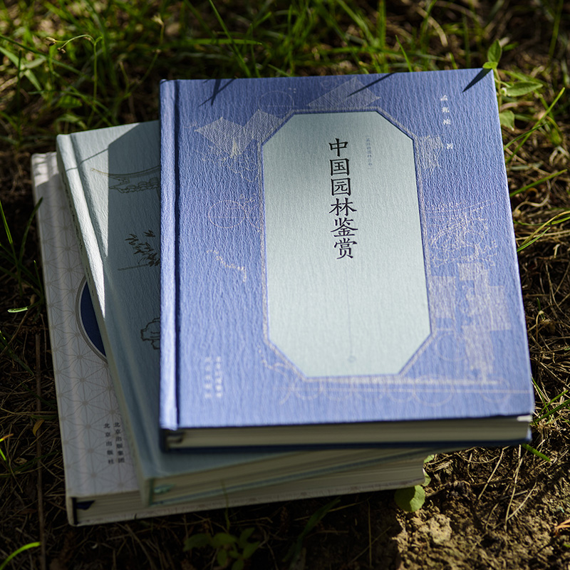 孟兆禎園林三書(精裝三冊) 孟兆禎園林三書(精裝三冊)