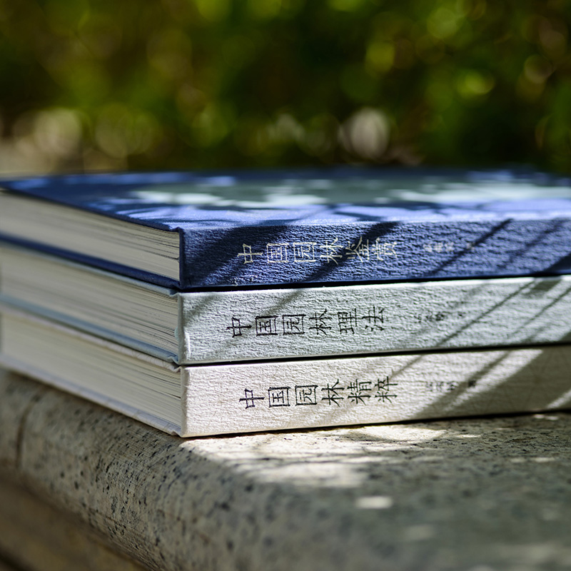 孟兆禎園林三書(精裝三冊) 孟兆禎園林三書(精裝三冊)