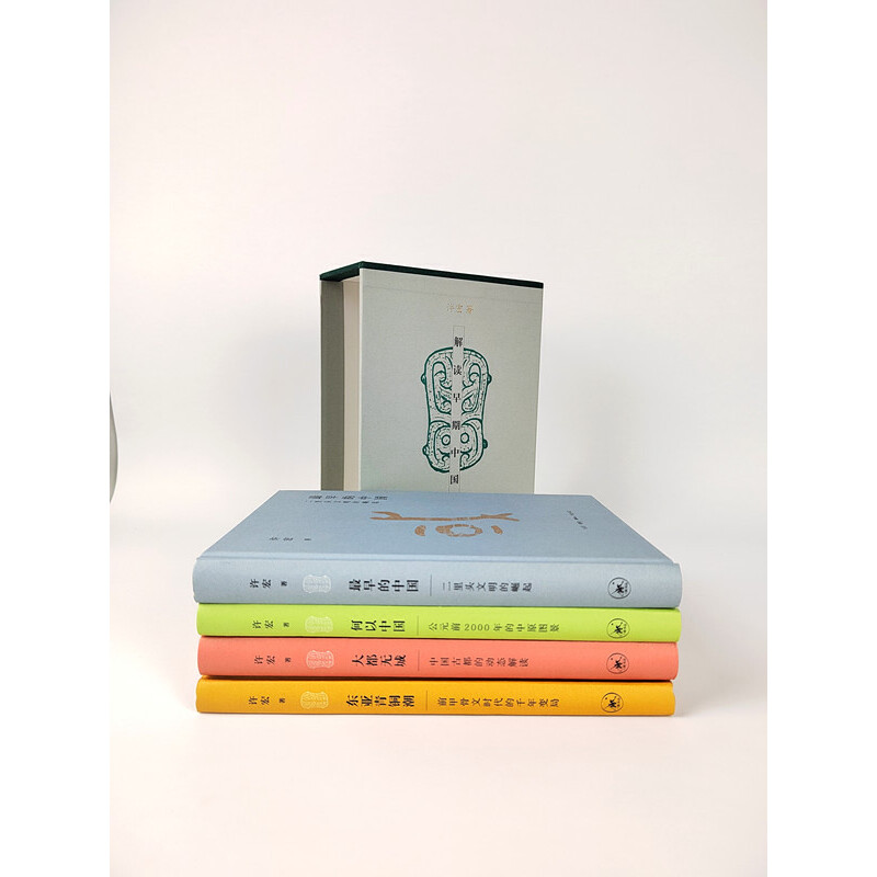 解讀早期中國(精裝函套 全四冊) 解讀早期中國(精裝函套 全四冊)