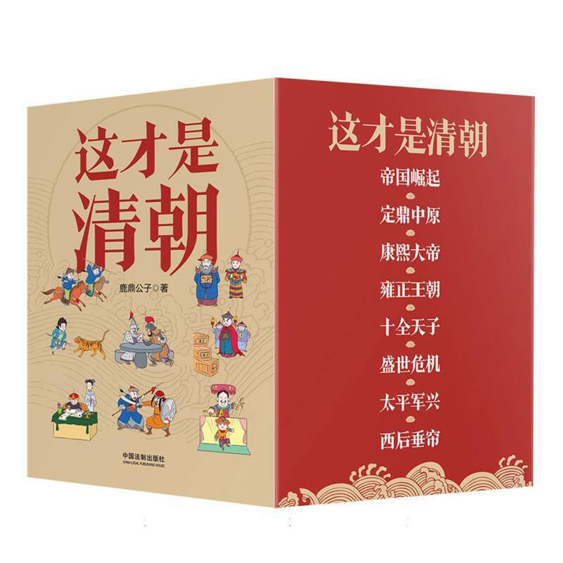 2023新書推薦:這才是清朝系列(全八冊)原價2550,限時優惠價:2200 2023新書推薦:這才是清朝系列(全八冊)原價2550,限時優惠價:2200