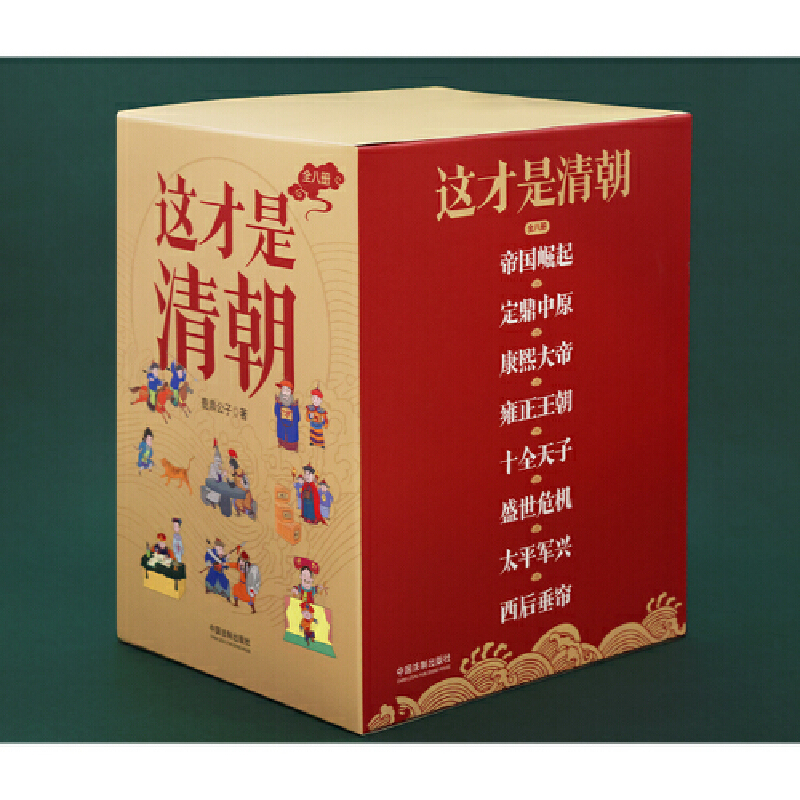 2023新書推薦:這才是清朝系列(全八冊)原價2550,限時優惠價:2200 2023新書推薦:這才是清朝系列(全八冊)原價2550,限時優惠價:2200