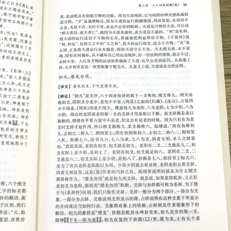 周易正宗（上下冊）+週易正本通釋：百年名家說易（上中下冊）共五冊