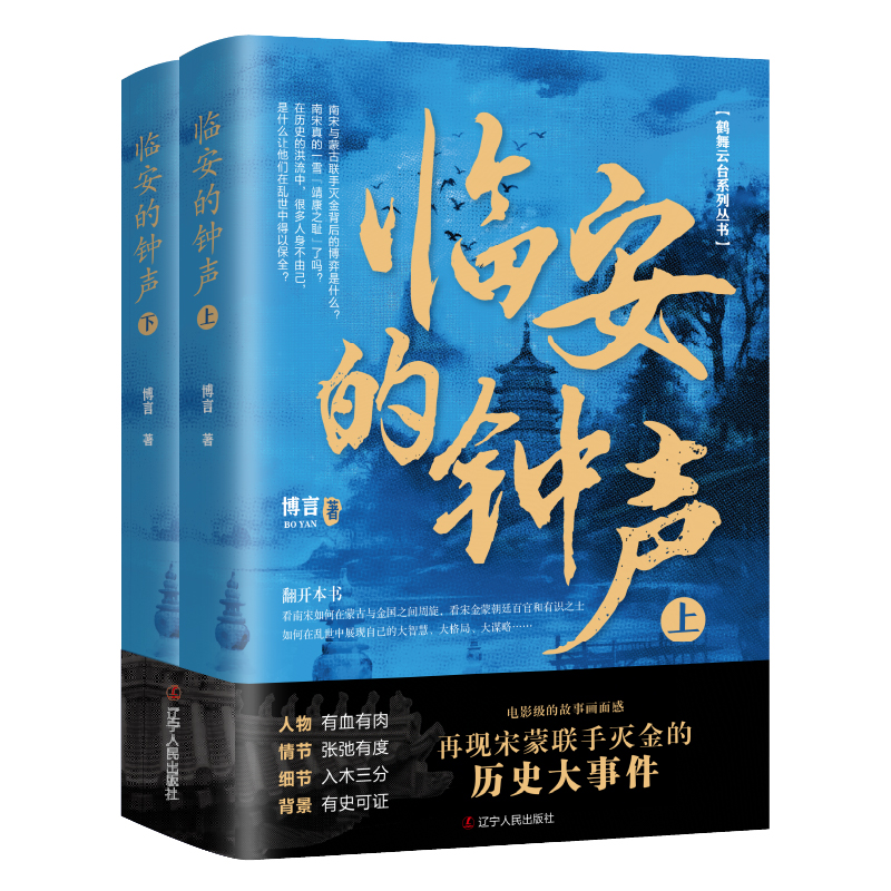 臨安十二月（上下冊）+臨安的鐘聲（上下冊）共4冊