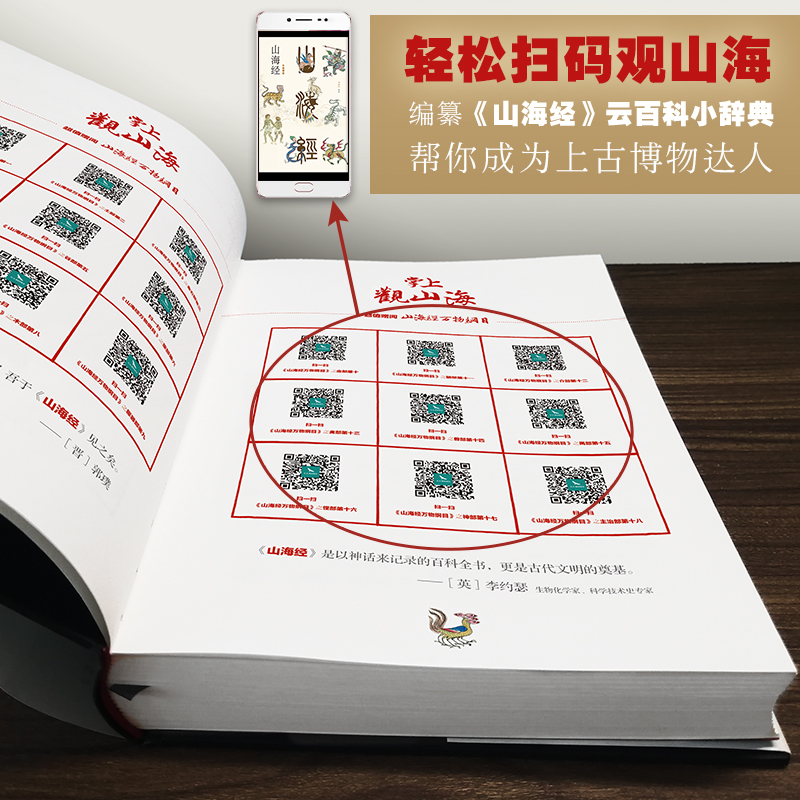 山海經校詮釋 全面升級 西洋彩繪·傳家珍藏版 精裝全二冊 山海經校詮釋 全面升級 西洋彩繪·傳家珍藏版 精裝全二冊