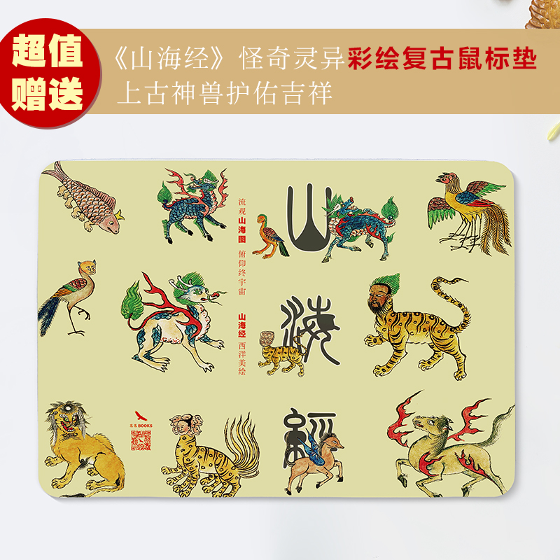 山海經校詮釋 全面升級 西洋彩繪·傳家珍藏版 精裝全二冊 山海經校詮釋 全面升級 西洋彩繪·傳家珍藏版 精裝全二冊