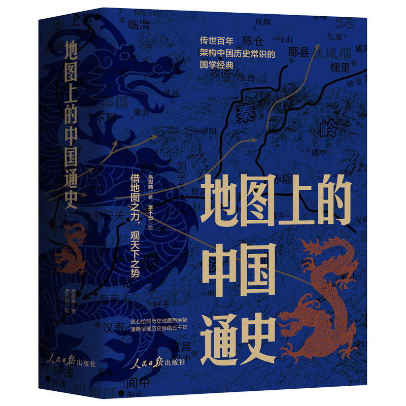 【限時優惠】2023新書推薦:呂思勉 :地圖上的中國通史(上下冊) 【限時優惠】2023新書推薦:呂思勉 :地圖上的中國通史(上下冊)